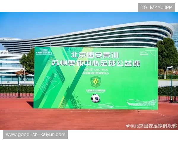 俱乐部招募志愿教练支持青训发展计划